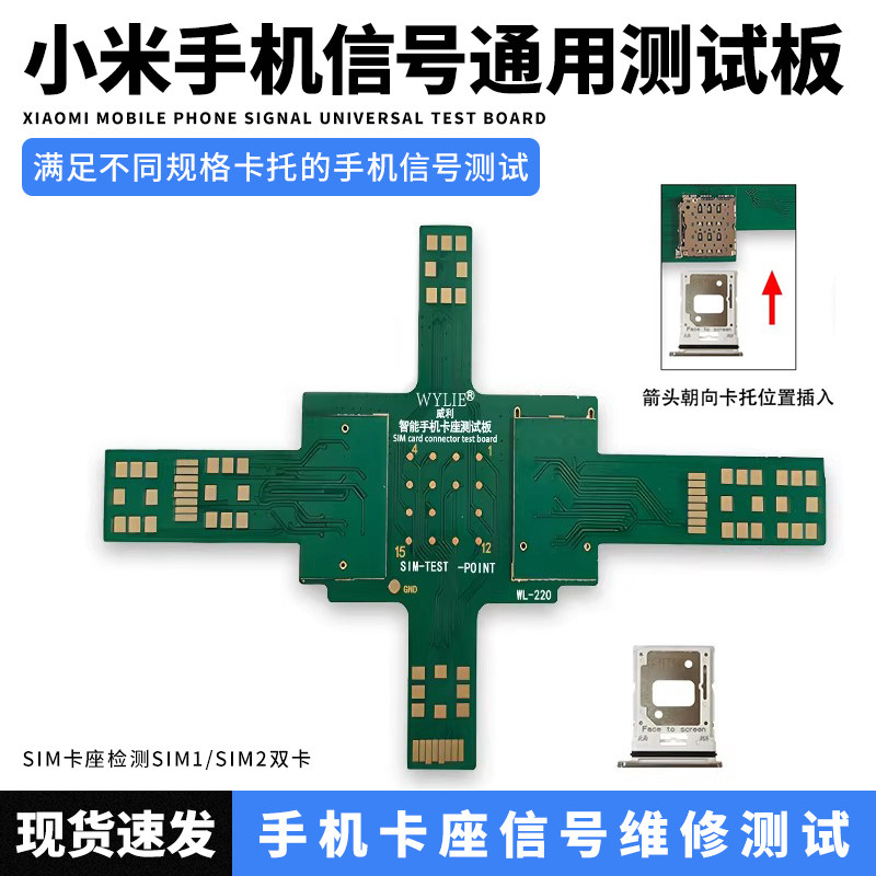威利手机信号测试板 小米手机信号通用测试SIM卡 号码 内存卡功能