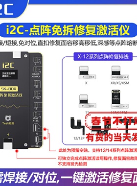 i2C点阵免拆激活仪SK-BOX免焊接面容排线face-14 MC12修复仪