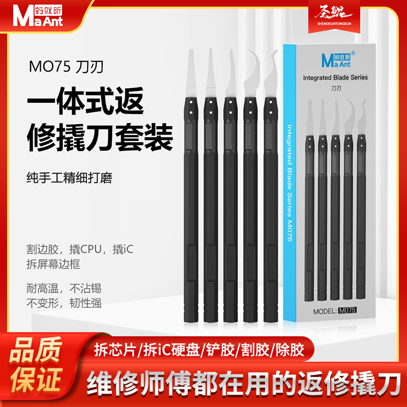 蚂蚁昕一体式返修刀片撬IC/CPU硬盘小刀片翘刀芯片刮割胶除胶工具