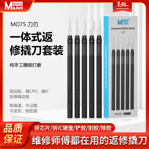 蚂蚁昕一体式返修刀片撬IC/CPU硬盘小刀片翘刀芯片刮割胶除胶工具