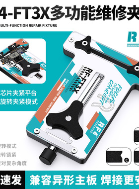 RF4-FT3X手机维修PCB主板夹具 兼容更多异形主板卡具三种夹紧模式