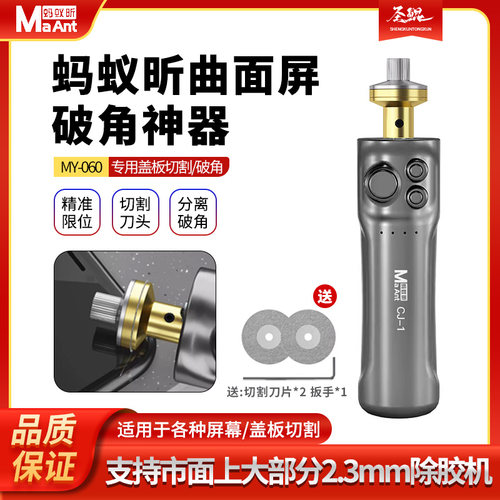 蚂蚁昕打磨机手机维修曲面打磨