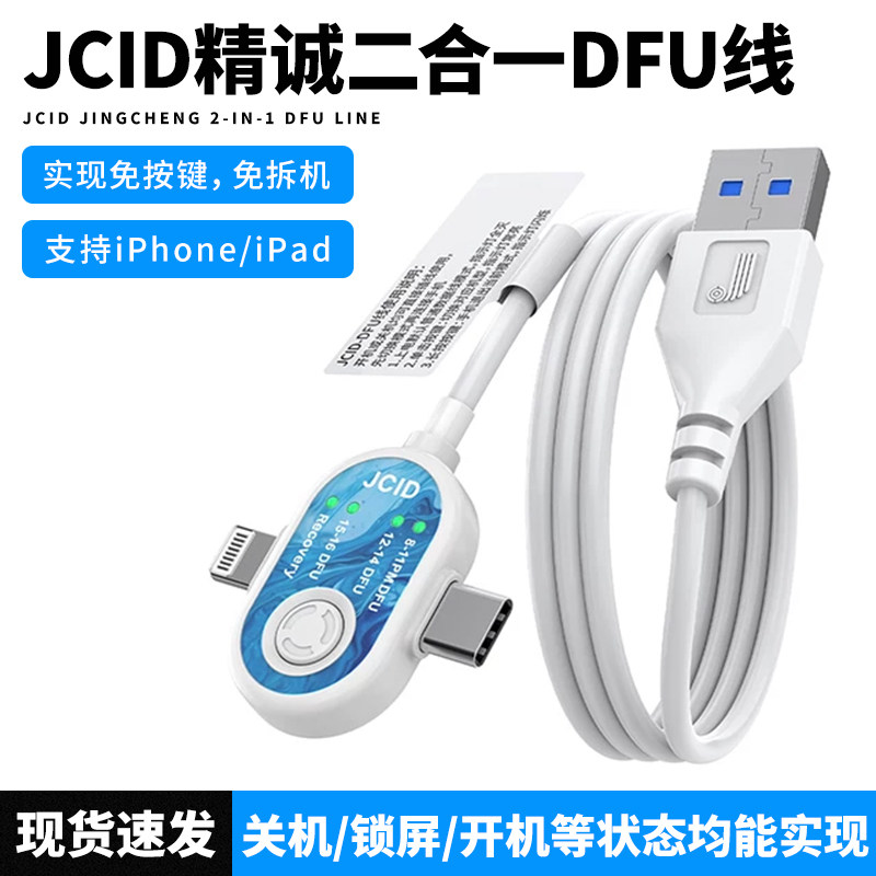 JCID精诚DFU线适用苹果恢复模式刷机线 免拆自动进入关机锁屏开机 - 实物图