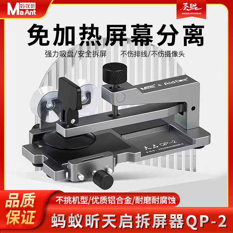 蚂蚁昕天启拆屏神器手机屏幕分离器苹果12 14 15手机维修拆机工具