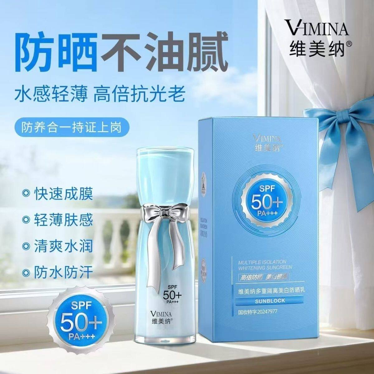 维美纳隔离美白防晒乳SPF50PA抵抗紫外防水防汗清爽美白不油腻