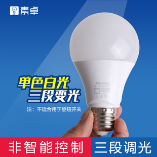 三段调光led灯泡e27螺口白光7瓦12瓦家用节能光源卧室超亮球泡灯