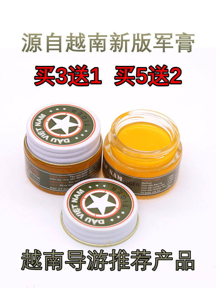 越南党军膏DAU VIET NAM16g 蚊虫叮咬跌打肩颈关节舒筋红虎活络膏
