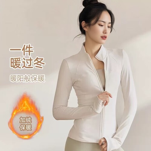 立领加绒瑜伽外套运动外套