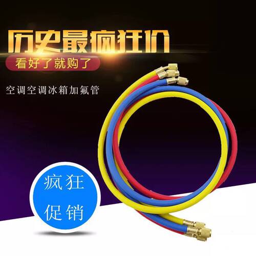 雪种管r134r22r410加液管制冷剂