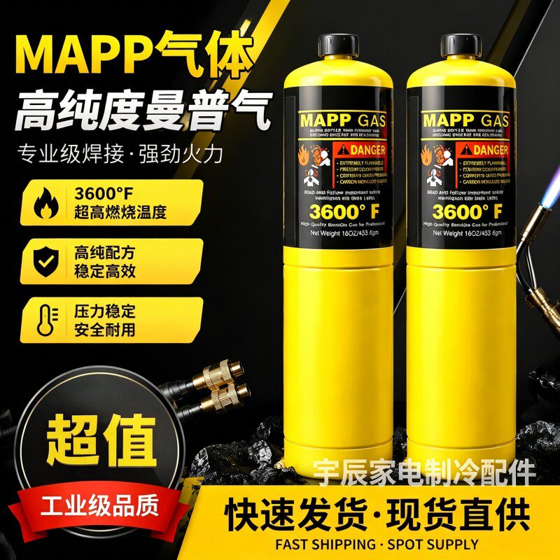 无氧焊枪气体黄气MAPPgas便携式mapp焊枪气体曼普气制冷配件包邮