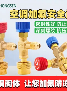 鸿森空调加液安全阀R410a加液阀制冷工具R22加氟阀HS-1221安全阀
