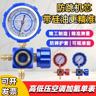 家用空调R22R32加氟压力单表冷媒雪种加液汽车充氟表汽车加氟工具