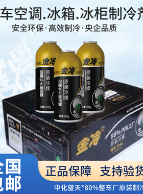 原装R134a制冷剂汽车环保空调雪种R600a冰箱冰柜氟利昂HFC134冷媒