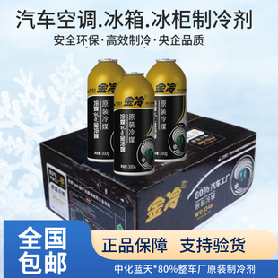 原装R134a制冷剂汽车环保空调雪种R600a冰箱冰柜氟利昂HFC134冷媒