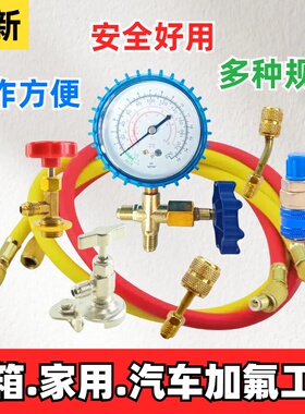 汽车空调加氟工具制冷维修家用R22R410a冷媒加氟表雪种加液压力表