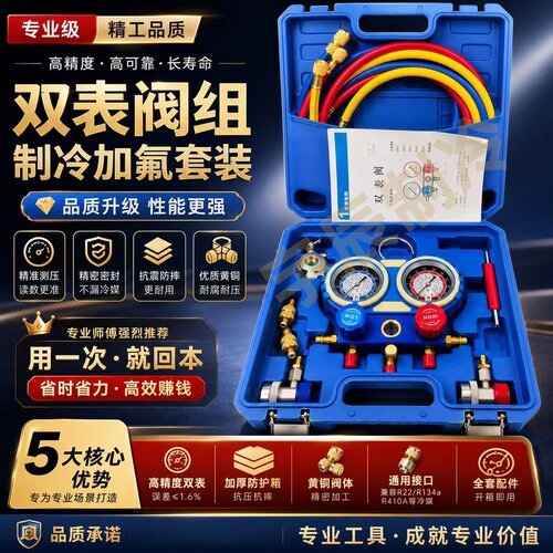 R134a汽车空调加氟双表套装