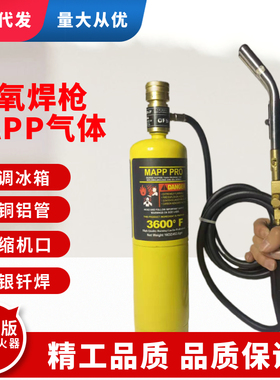 无氧焊枪小型高温不锈钢焊炬MAPP气体铜铝焊空调冰箱铜管维修焊接