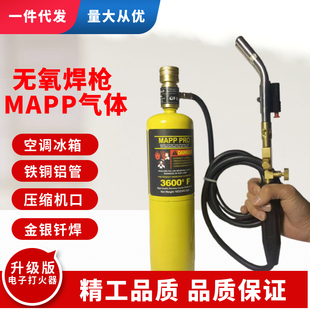 无氧焊枪小型高温不锈钢焊炬MAPP气体铜铝焊空调冰箱铜管维修焊接