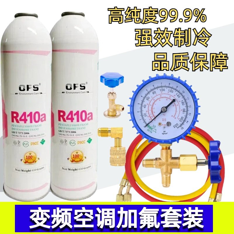 R410A制冷剂家用变频空调制冷剂