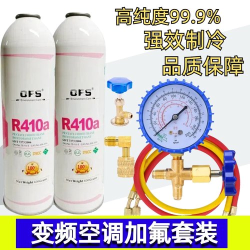 R410A制冷剂家用变频空调制冷剂