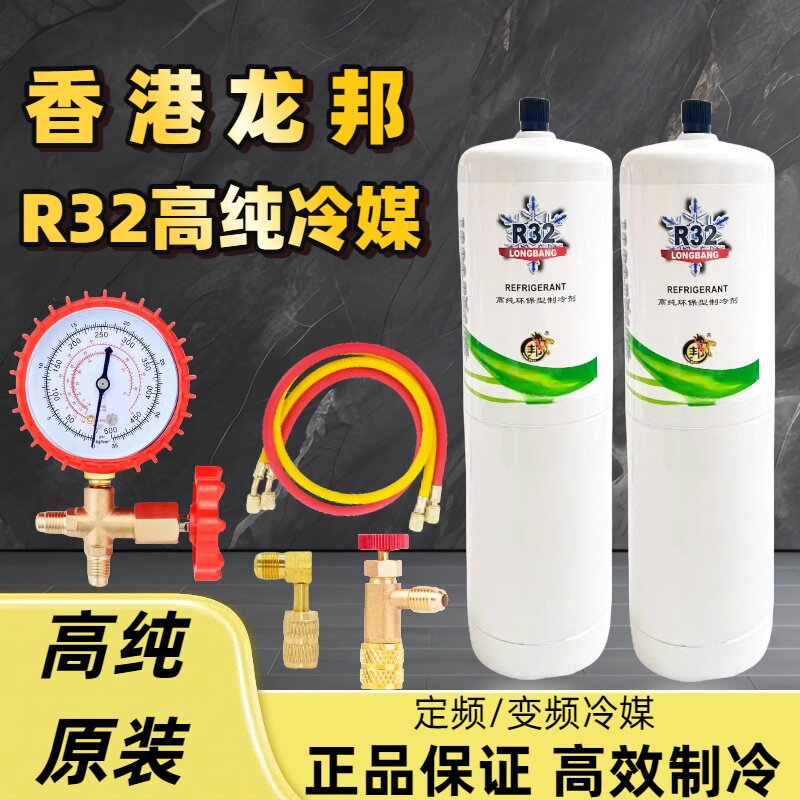 R32家用变频空调制冷剂氟利昂雪种知制冷冰种液R32加氟冷媒工具