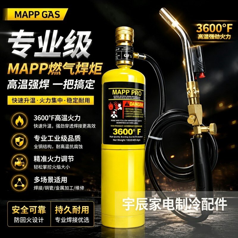无氧焊枪小型高温不锈钢焊炬MAPP气体铜铝焊空调冰箱铜管维修焊接