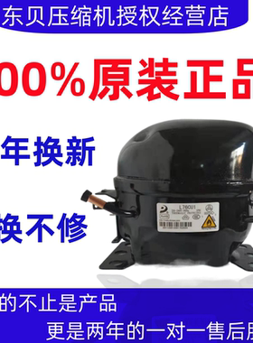 原装全新东贝压缩机冰箱冰柜K230L72CZI76K270NE2168DUk375k325cz