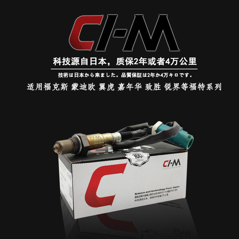 适用福克斯蒙迪欧嘉年华福睿斯锐界 CHM 翼虎致胜麦克斯 氧传感器