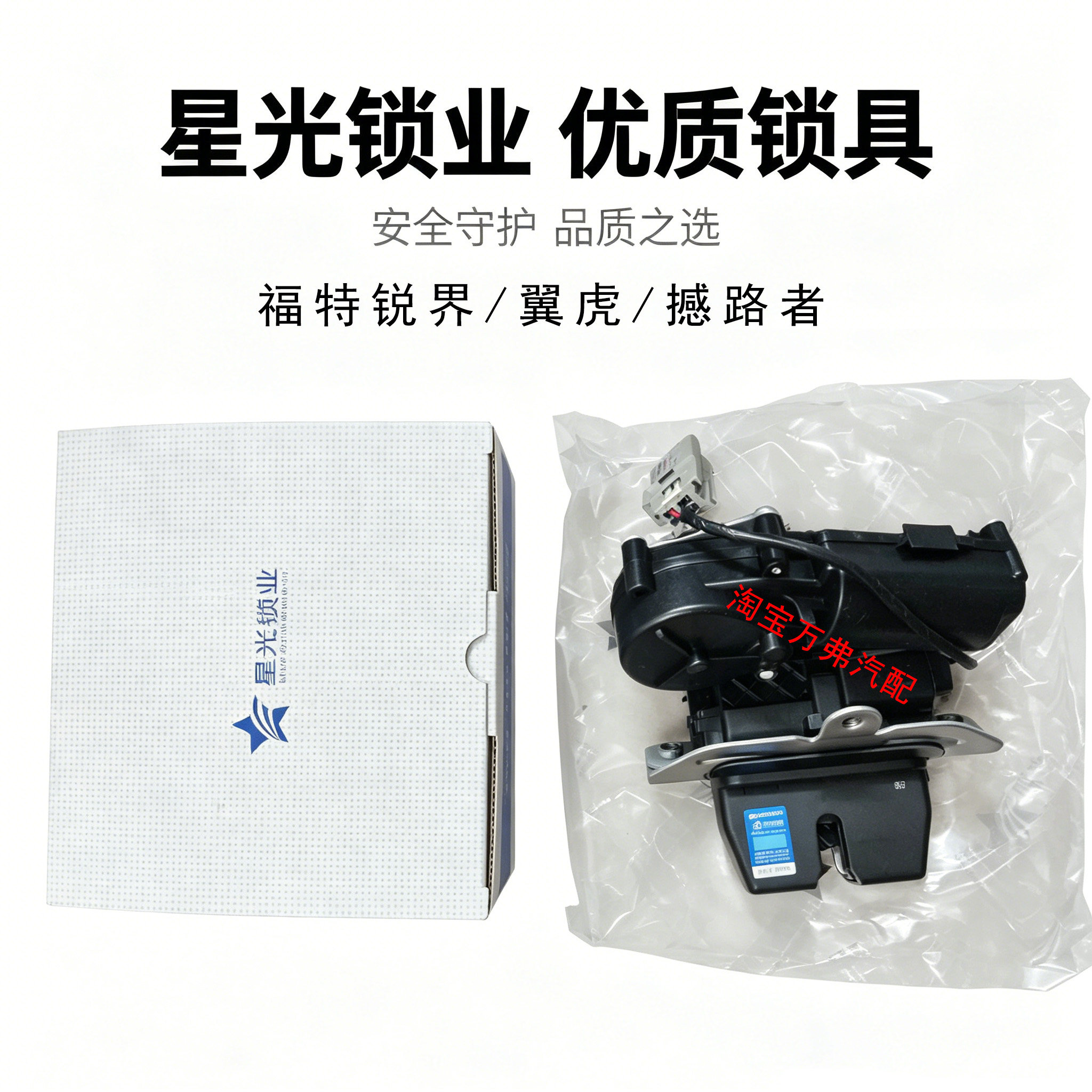 福特锐界翼虎撼路者电动尾门锁机