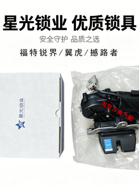 福特锐界翼虎撼路者电动尾门锁机