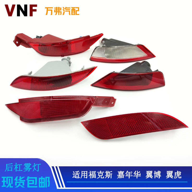 适用于经典福克斯新福克斯嘉年华汽车灯罩