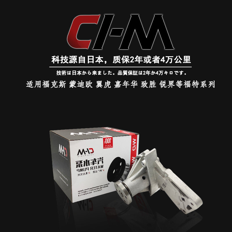 适用福克斯蒙迪欧锐界翼水泵