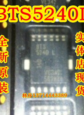 信利越电子 BTS5240L 全新原装 可直接拍!