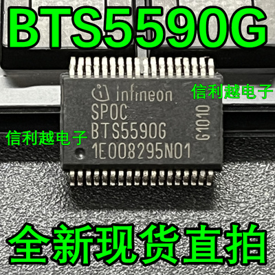 汽车IC 芯片 BTS5590G 全新原装 进口现货 可以直接拍付