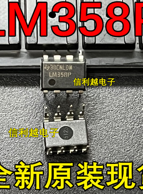 LM358P  IT  DIP8  全新原装正品 LM358P