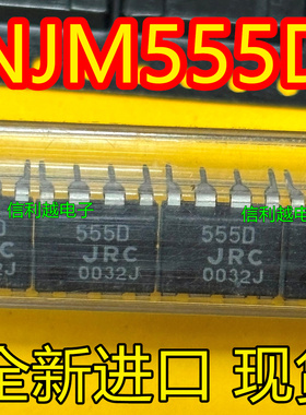 NJM555D JRC555D 555D 直插DIP8 全新原装