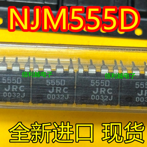 NJM555D JRC555D 555D 直插 DIP-8 全新原装