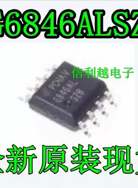 SG6846ALSZB  6846ALSZB 全新正品芯片 直拍