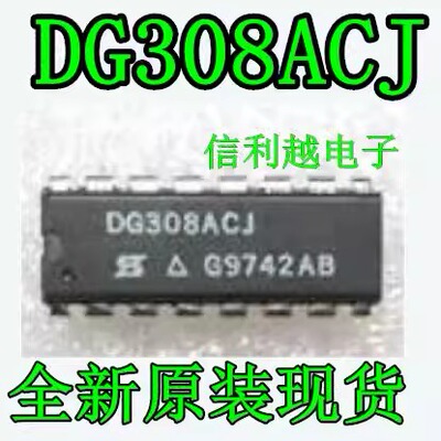 DG308ACJ DG308 直插DIP16 全新 原装进口现货IC