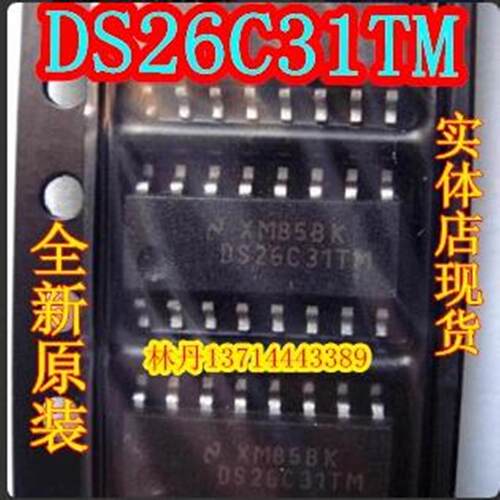 DS26C31TM  DS26C31 全新货 可直拍 SOP-16