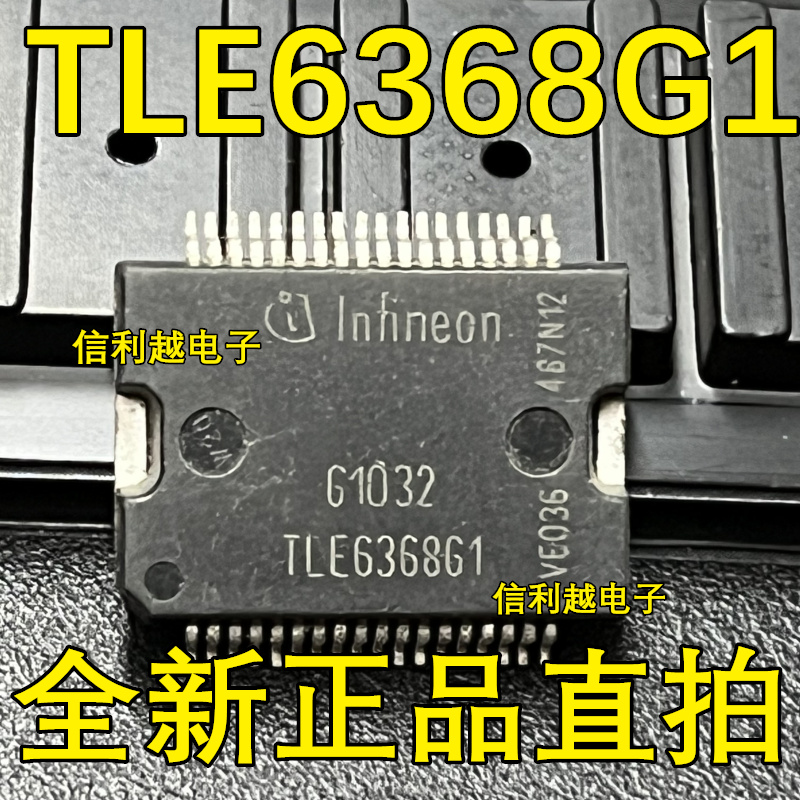 TLE6368G1 全新原装 进口现货 汽车IC 芯片