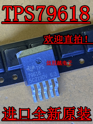 79618 TPS79618 贴片TO263-5 全新 TPS79618 进口直拍现货