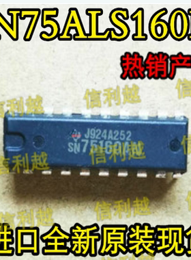 SN75ALS160N 收发器 插件芯片 SN75ALS160N 正品直拍