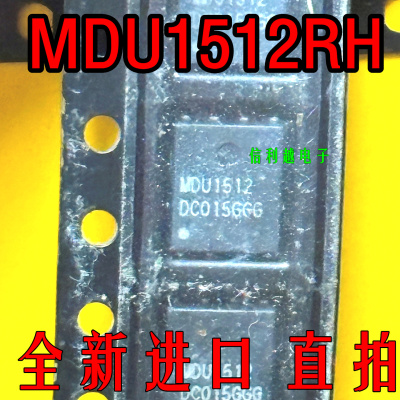 MDU1512RH  MDU1512  QFN8 现货全新原装
