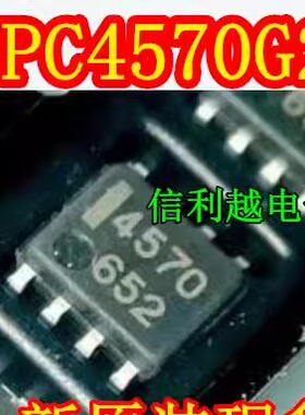 UPC4570G2 4570 贴片SOP8 全新 UPC4570G2  UPC4570G 直拍付
