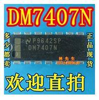 DM7407N 全新 DM7407N 原装 进口现货 可以直接拍付
