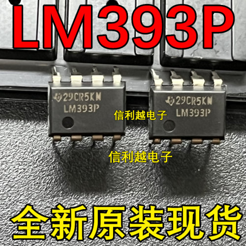 LM393P  现货LM393  DIP 电子元器件  直插