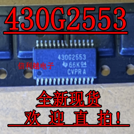 正品芯片430G2553 贴片TSSOP 全新 热销