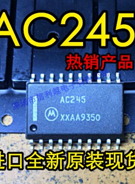 AC245 全新原装 进口现货 可以直接拍付