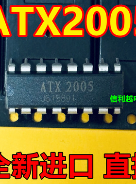 ATX2005 全新原装进口 DIP封装 集成电路 芯片正品